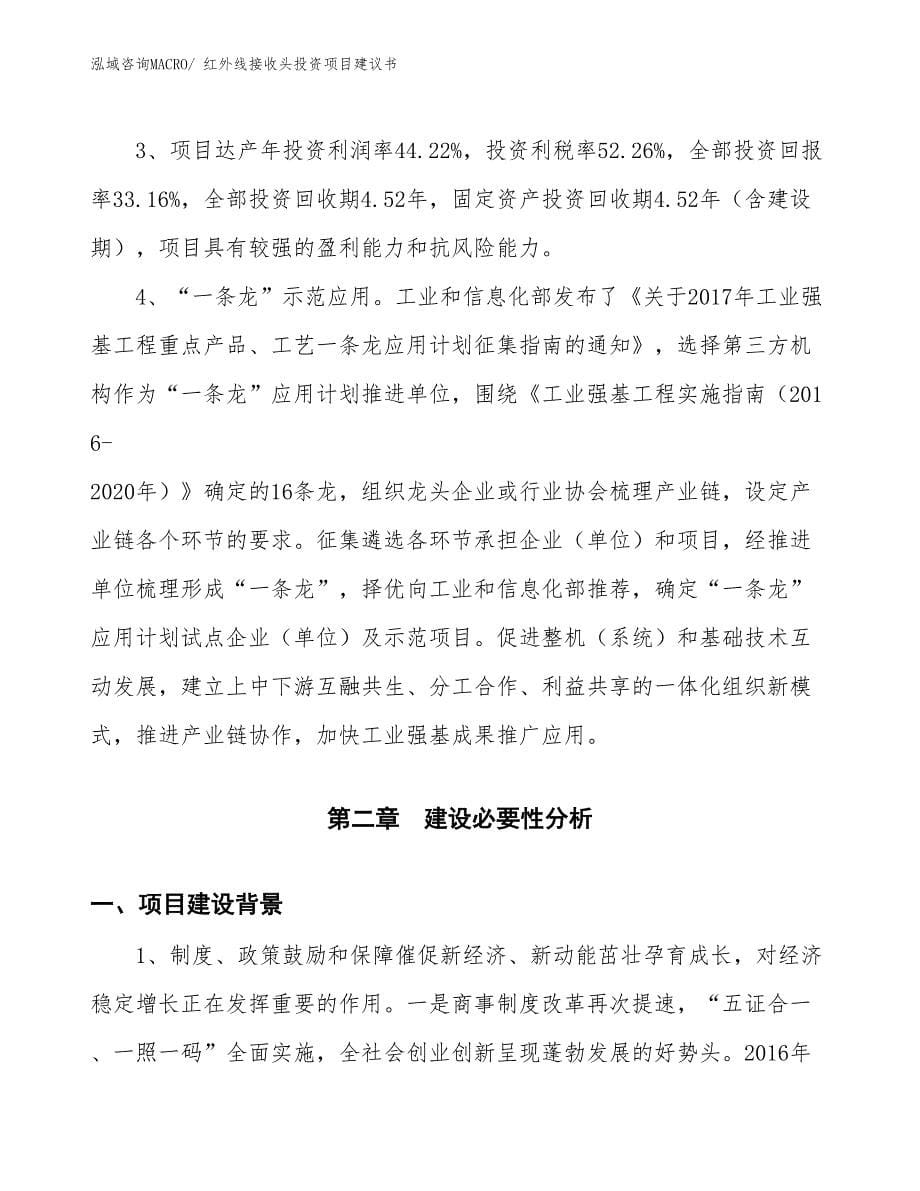 （招商引资）红外线接收头投资项目建议书_第5页