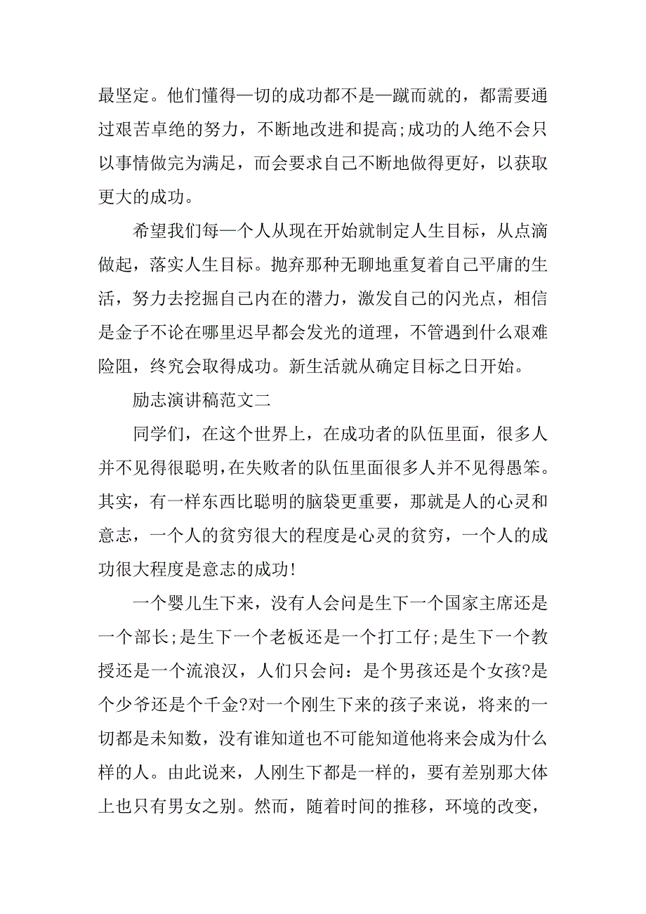 励志演讲稿范文【精选4篇】.doc_第3页
