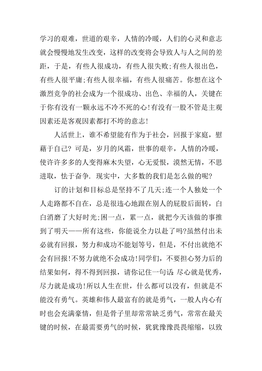 励志演讲稿范文【精选4篇】.doc_第4页