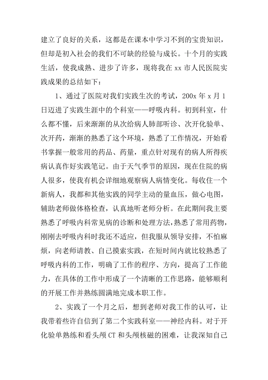 医院社会实践报告通用模板.doc_第2页