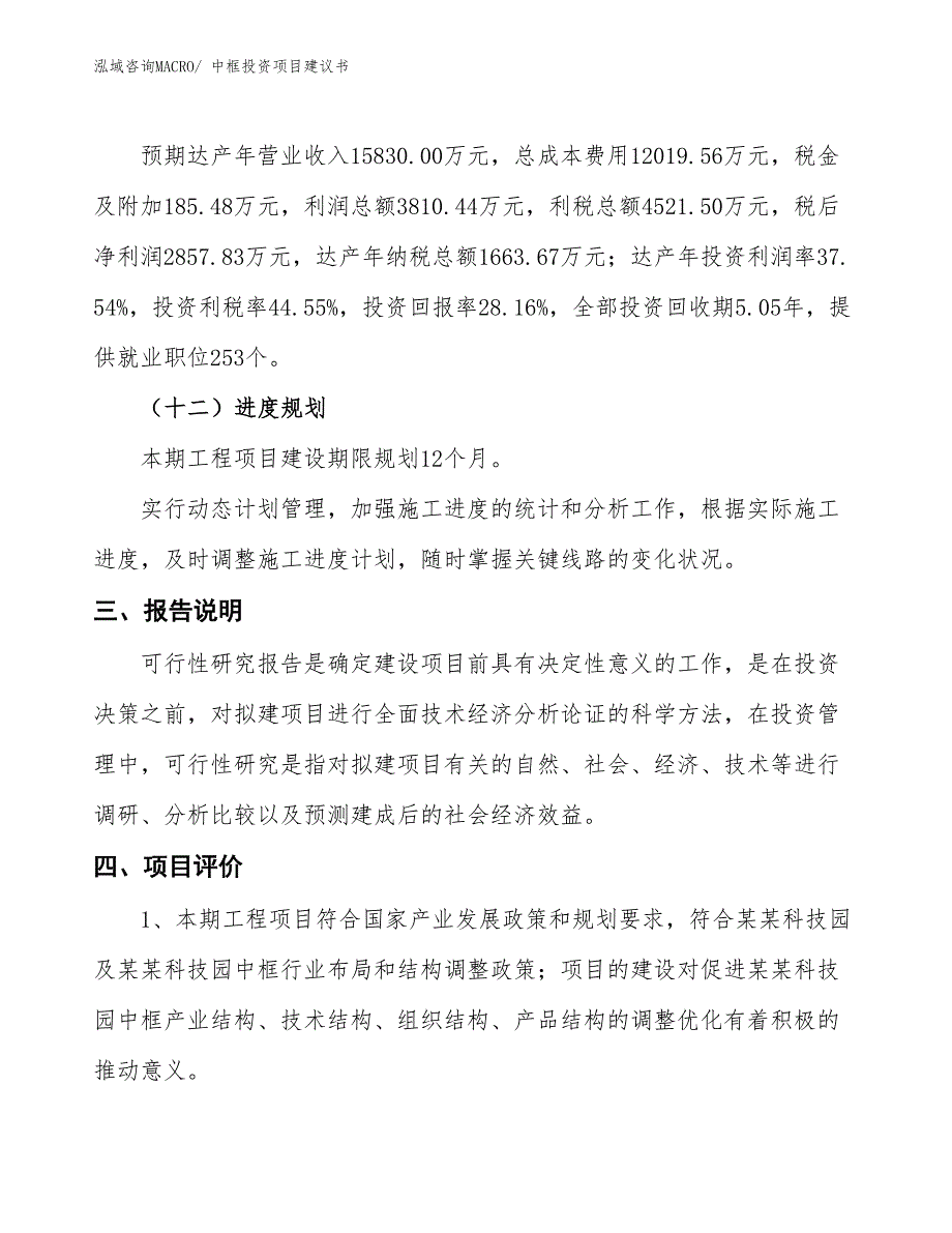 （招商引资）中框投资项目建议书_第4页