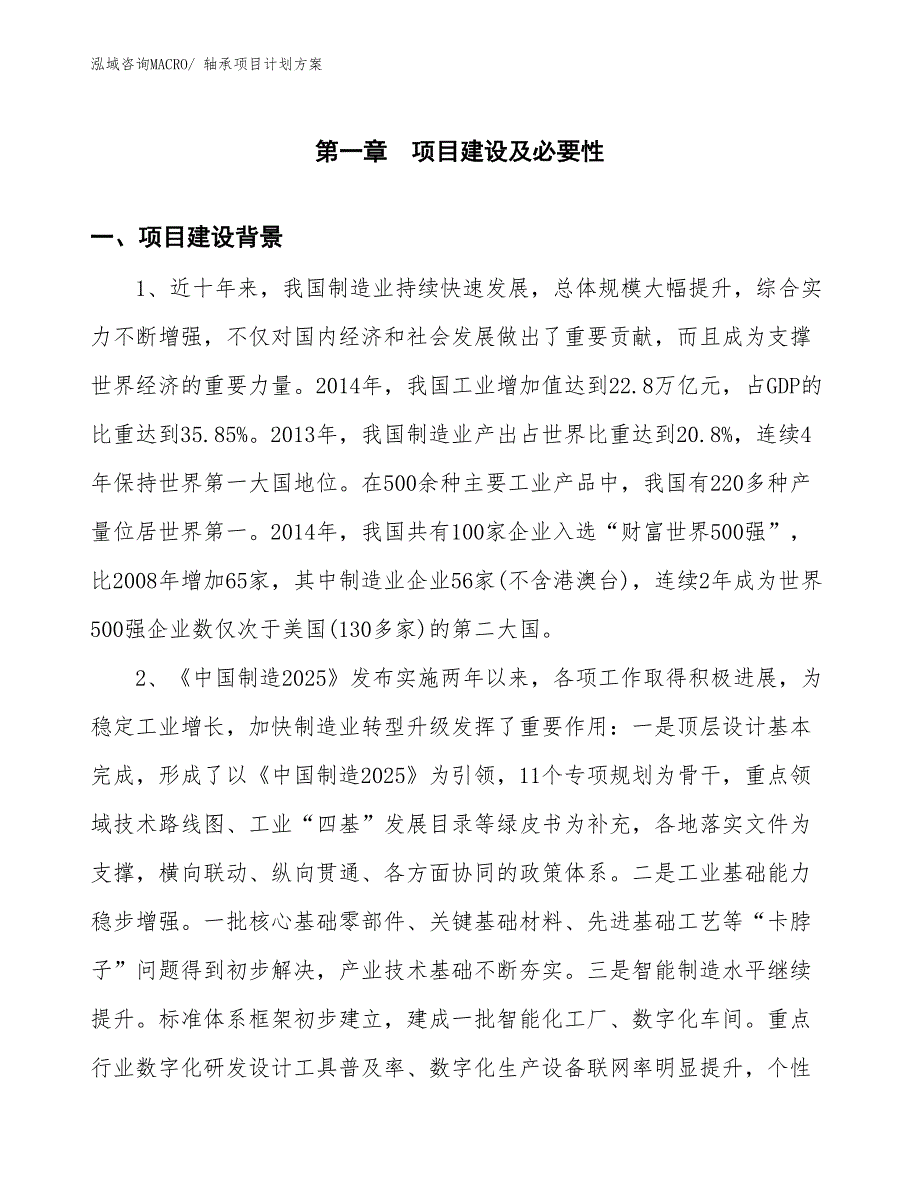 （招商引资）轴承项目计划方案_第3页