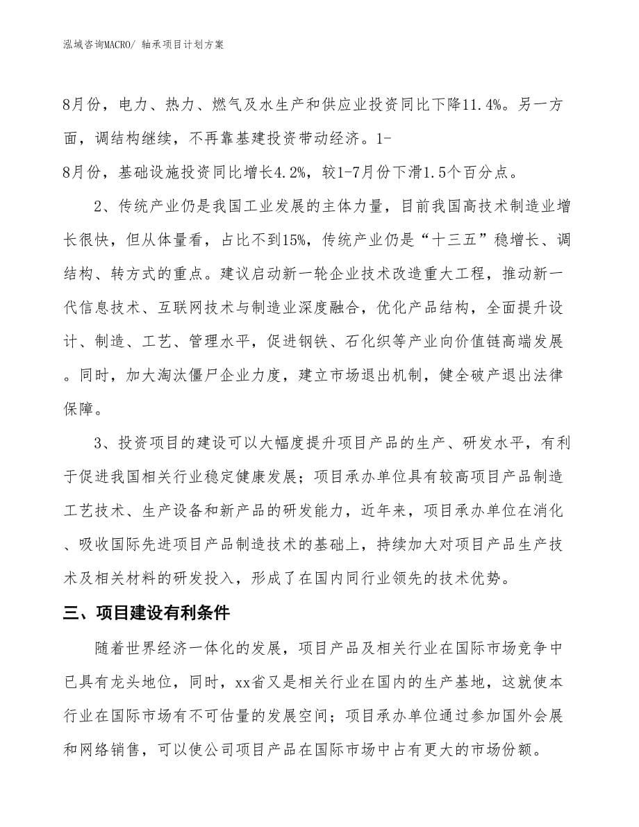 （招商引资）轴承项目计划方案_第5页