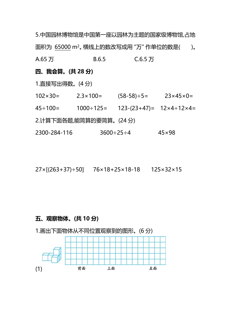 人教版数学四年级下册期中测试卷（一）及答案_第3页