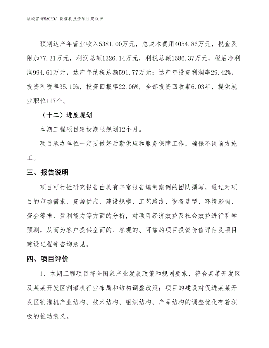 （招商引资）割灌机投资项目建议书_第4页