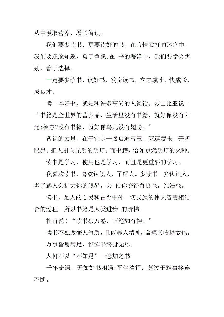 励志读书名人名言大全.doc_第3页