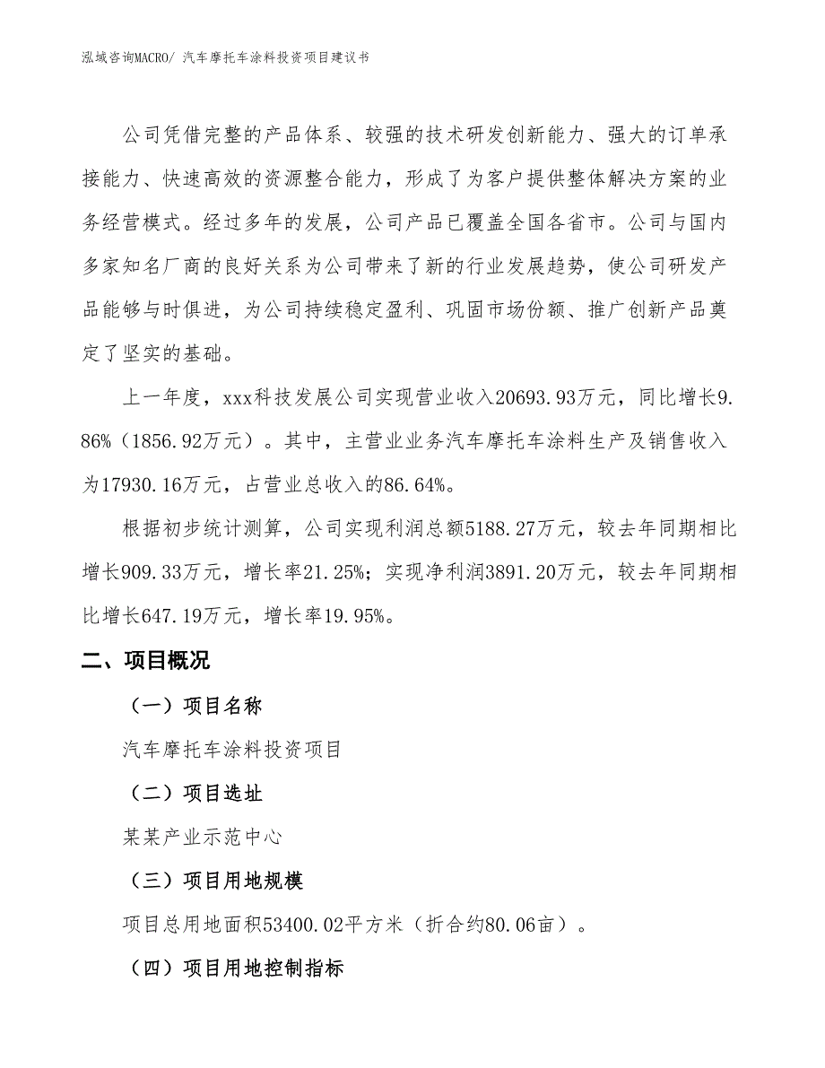 （招商引资）汽车摩托车涂料投资项目建议书_第2页