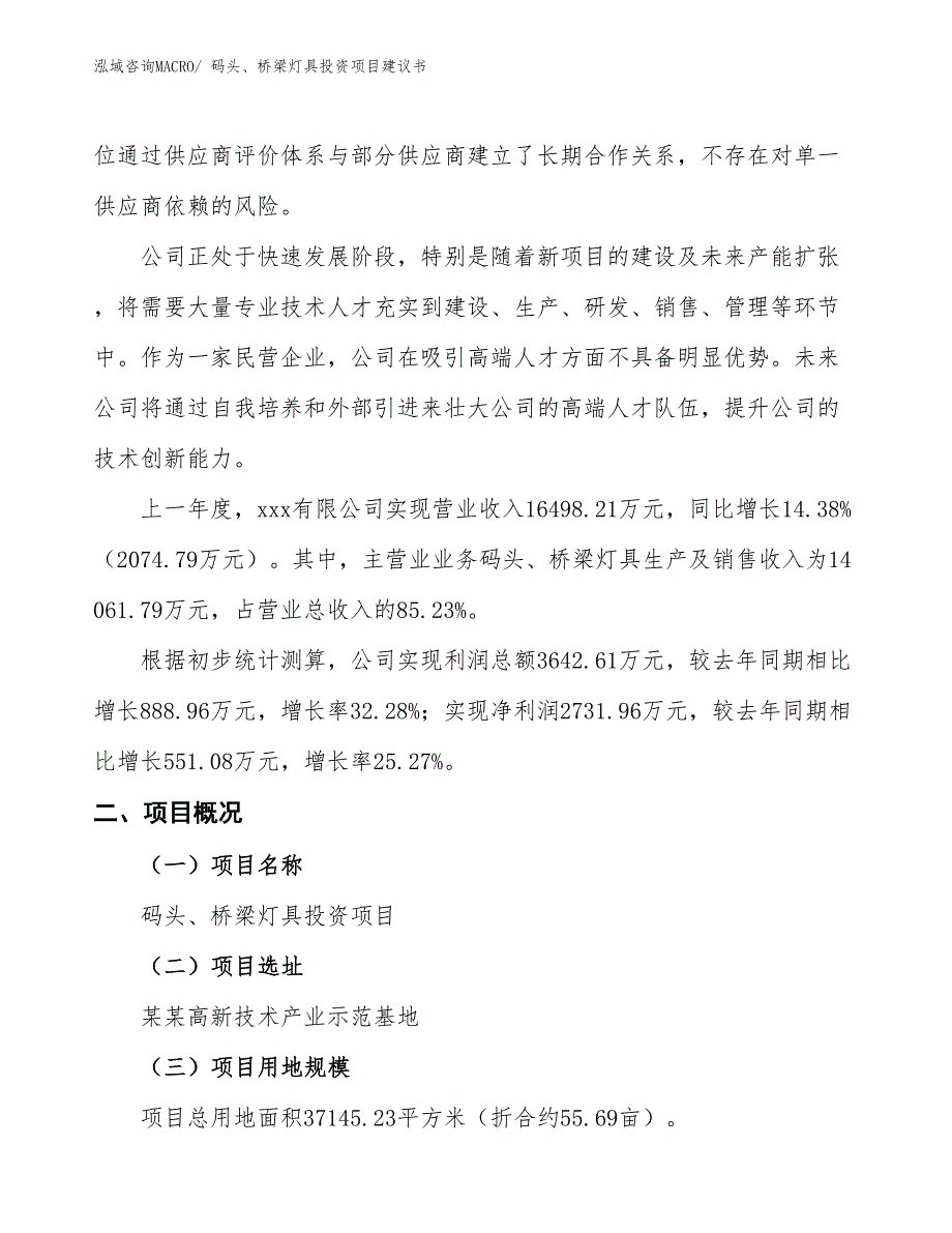 （招商引资）码头、桥梁灯具投资项目建议书_第2页