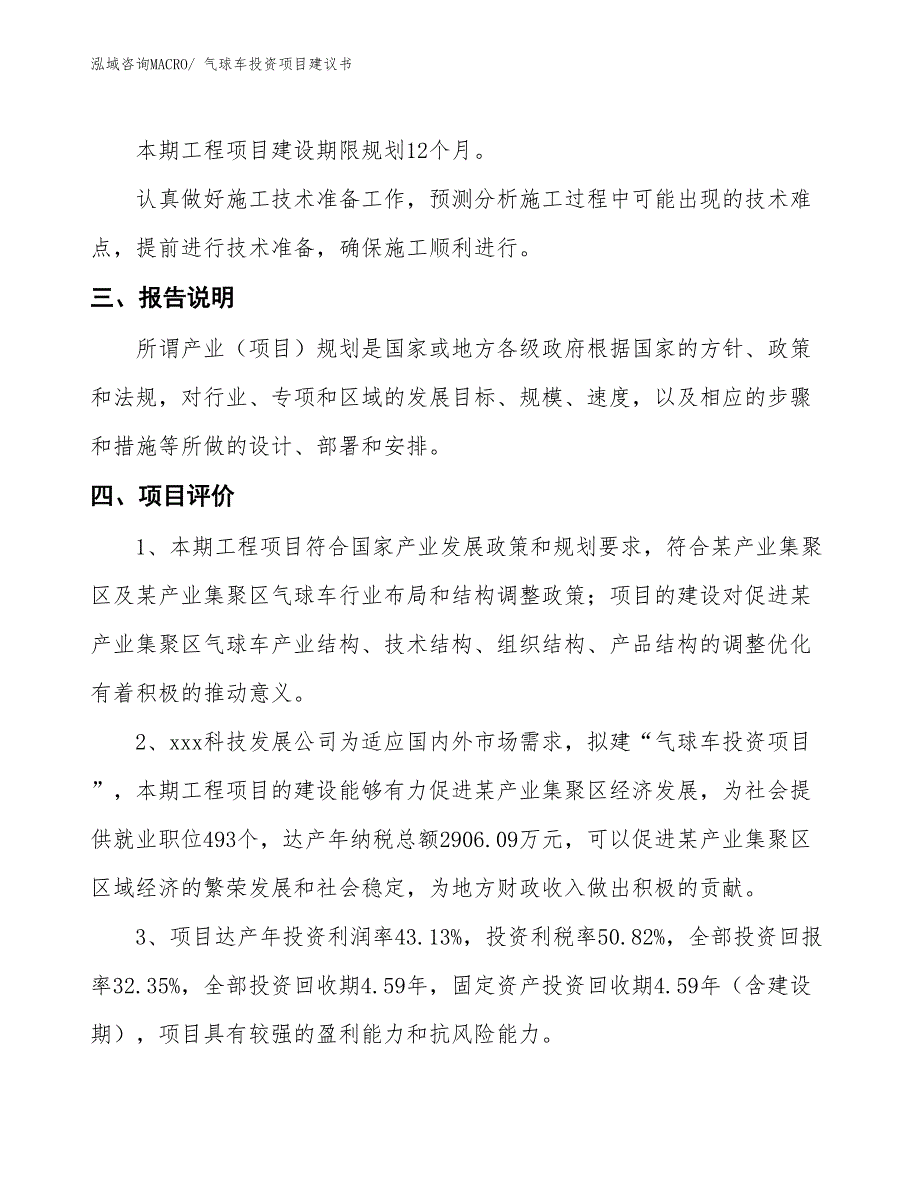 （招商引资）气球车投资项目建议书_第4页