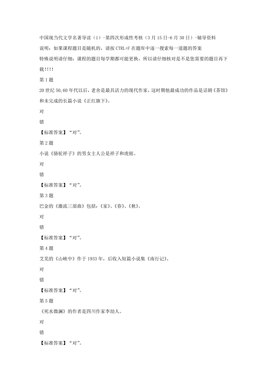 国开（四川）51193-中国现当代文学名著导读（1）-第四次形成性考核（3月15日-6月30日）-标准答案_第1页