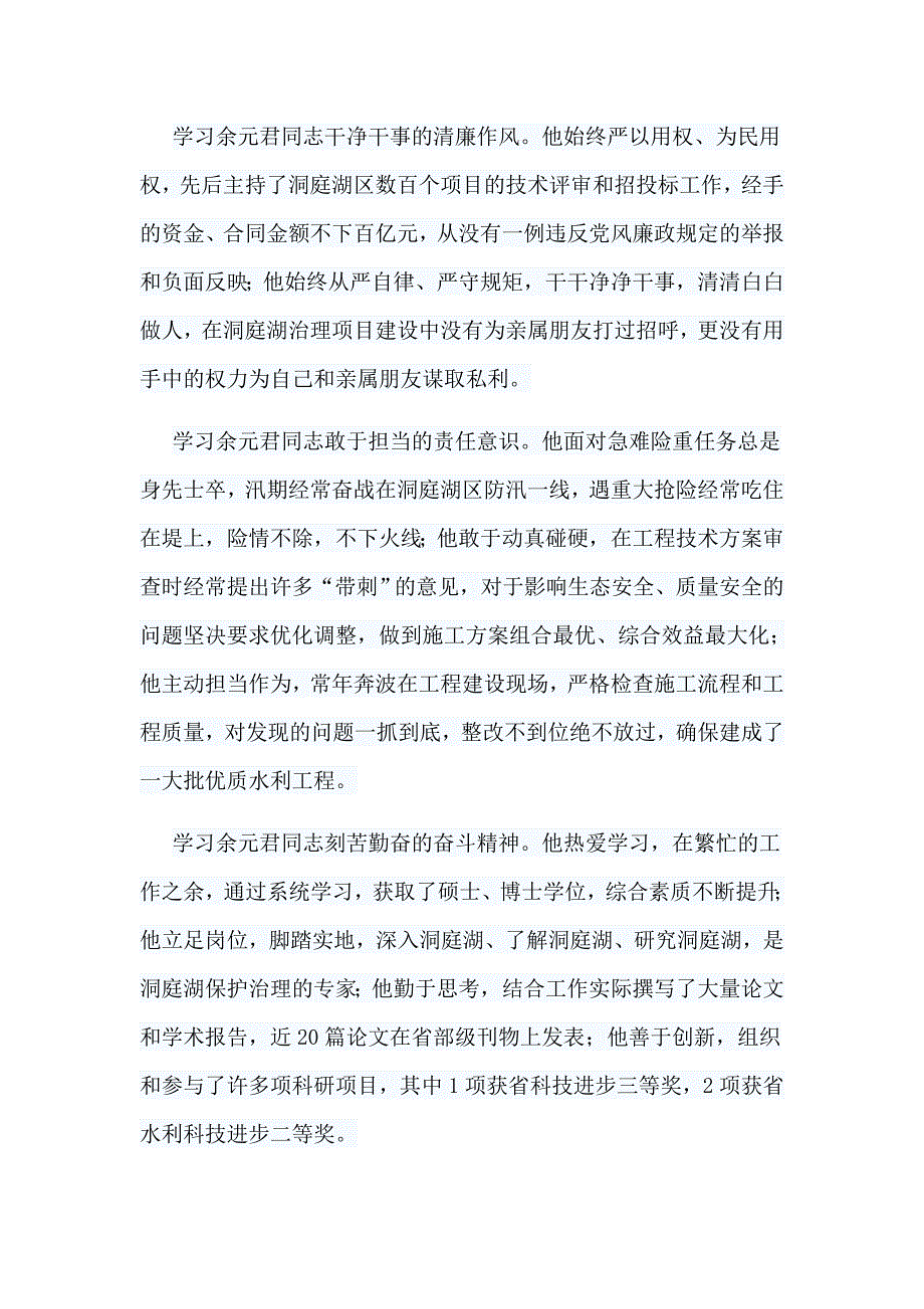 《五四运动史》读后感与学习余元君同志先进事迹心得6篇_第4页