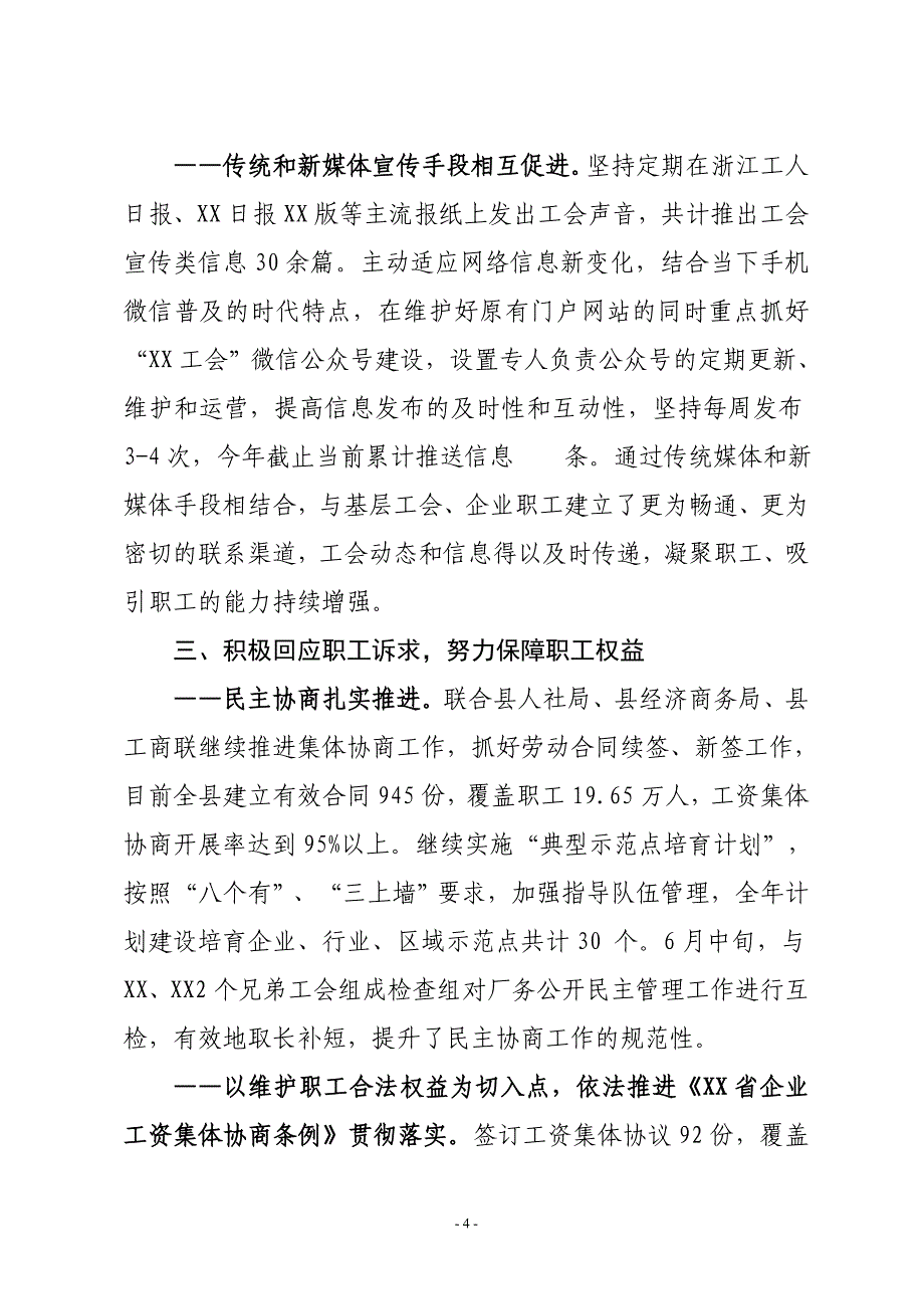 XX县总工会2019年上半年工作总结暨下半年工作计划_第4页