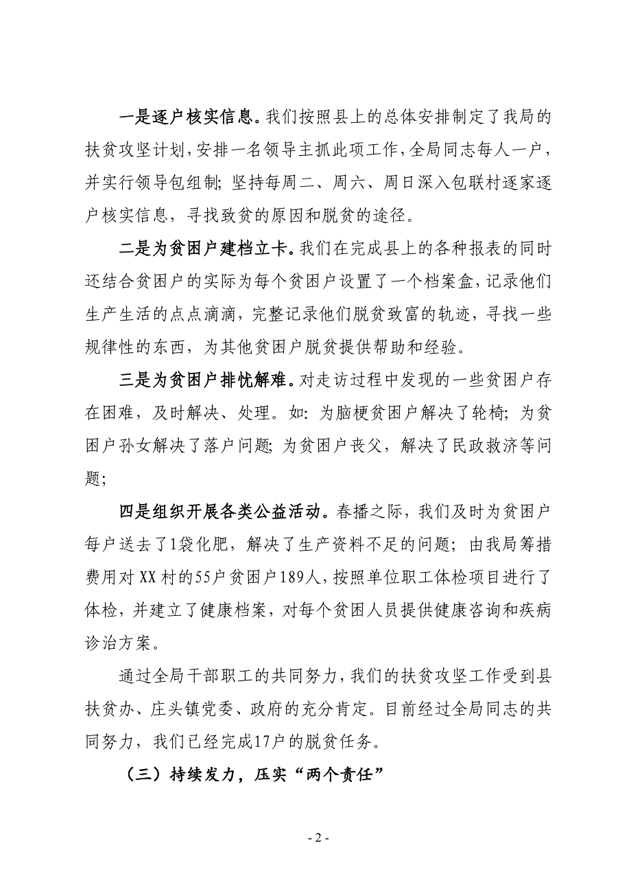 XX县统计局2019年上半年工作总结及下半年工作计划_第2页