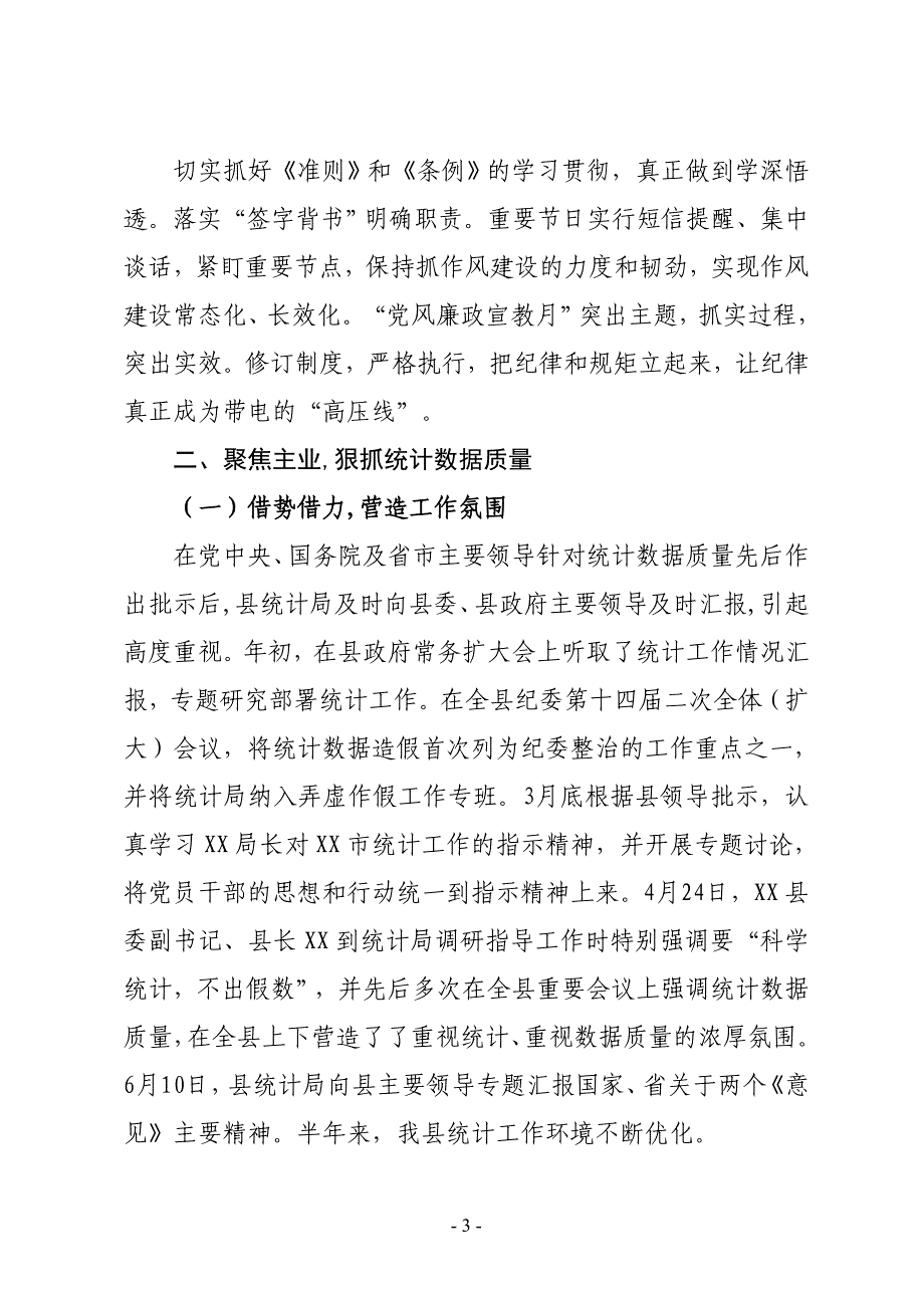 XX县统计局2019年上半年工作总结及下半年工作计划_第3页