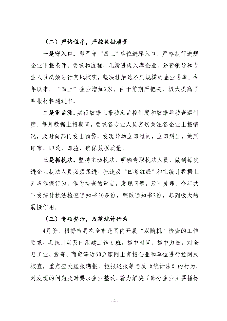 XX县统计局2019年上半年工作总结及下半年工作计划_第4页