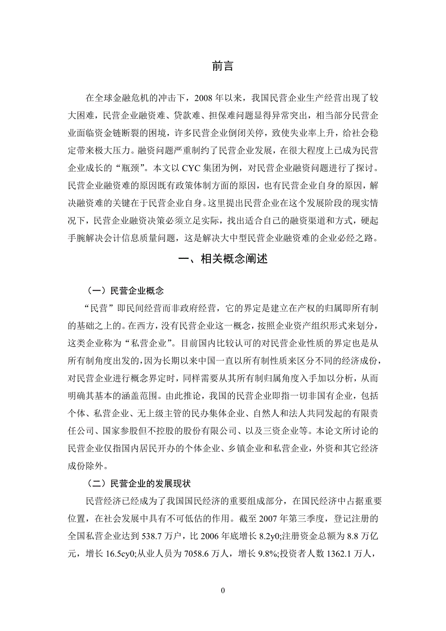 财务报表指标对公司融资能力影响研究_第4页