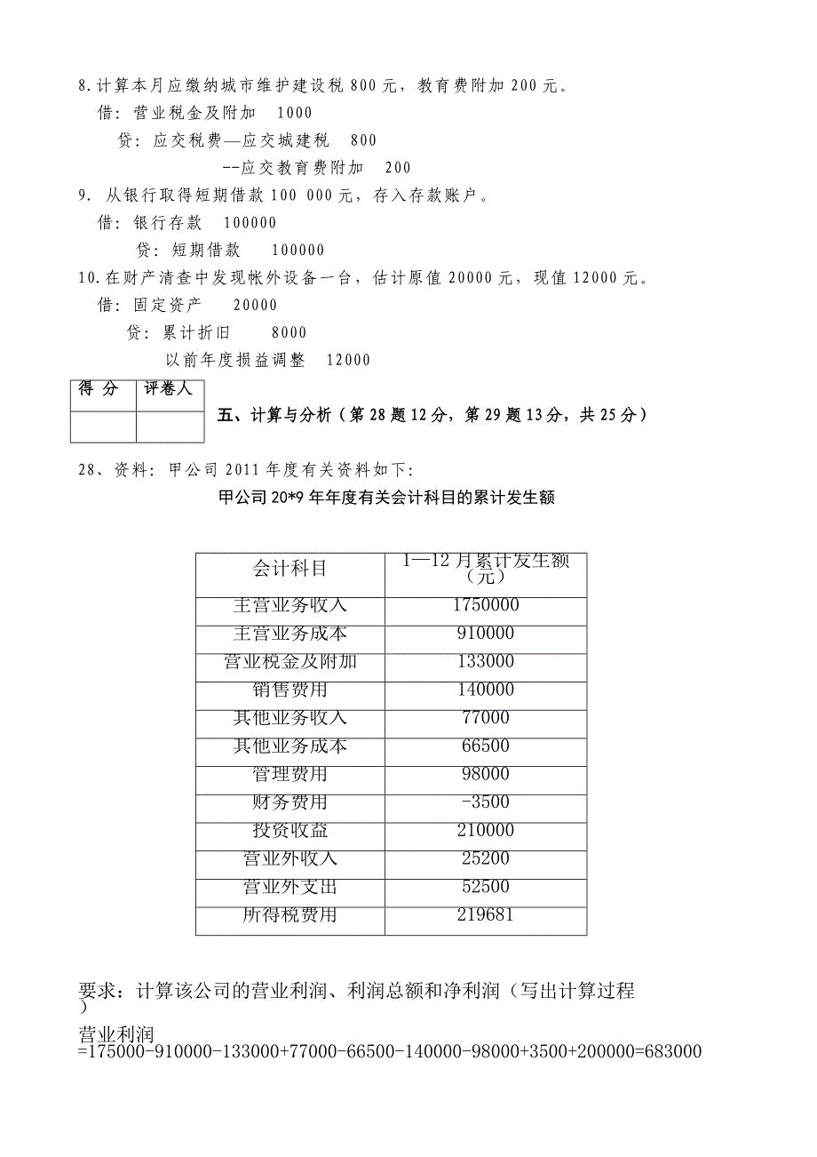 2019年电大专科考试基础会计试题汇编附答案_第4页