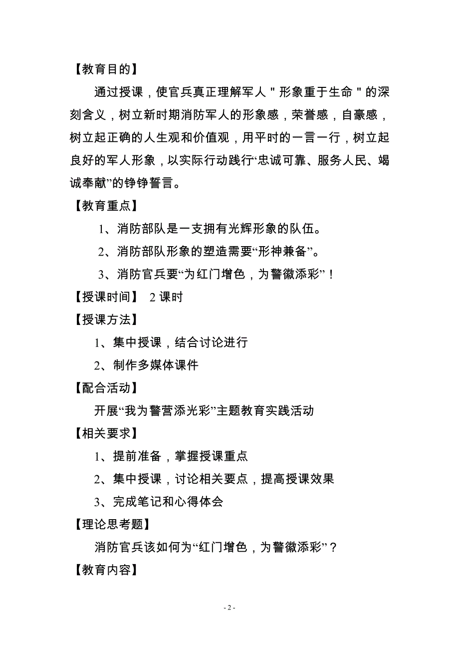 为红门增色 为警徽添彩(教案).doc_第2页