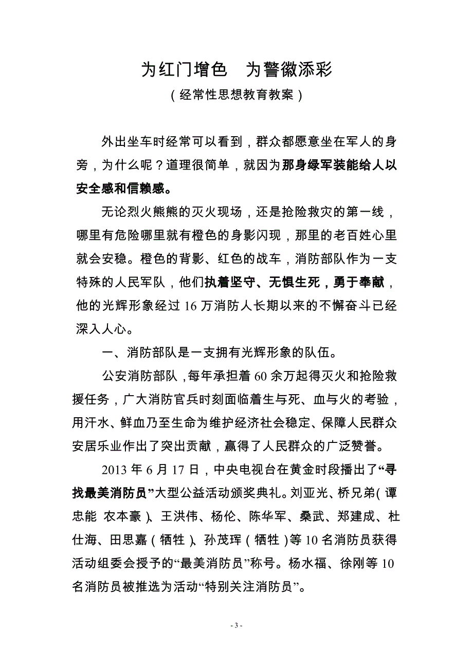 为红门增色 为警徽添彩(教案).doc_第3页