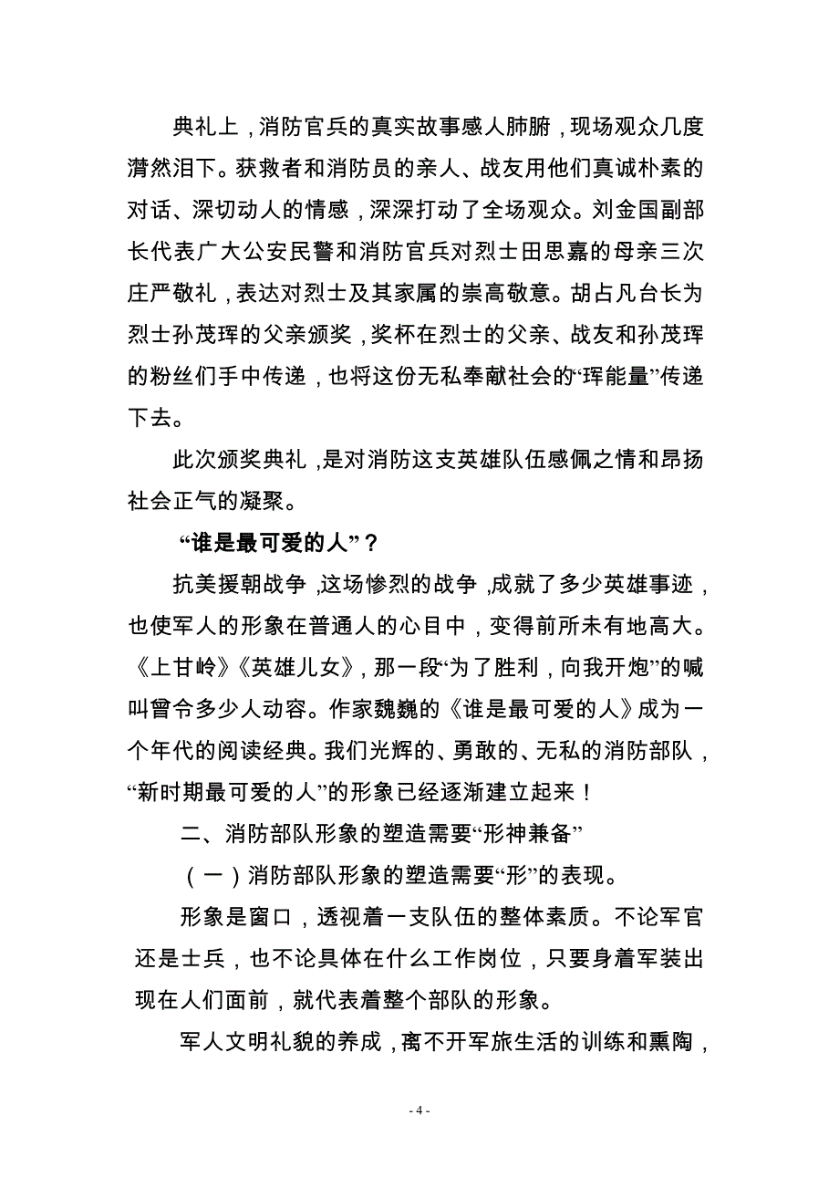 为红门增色 为警徽添彩(教案).doc_第4页