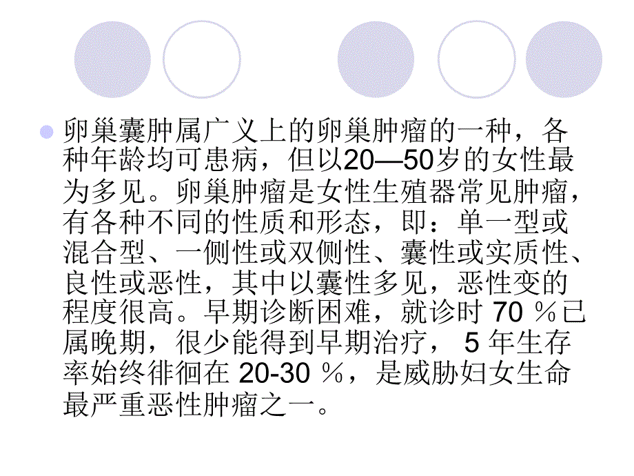 卵巢囊肿(腹腔镜手术)护理查房.ppt课题_第3页