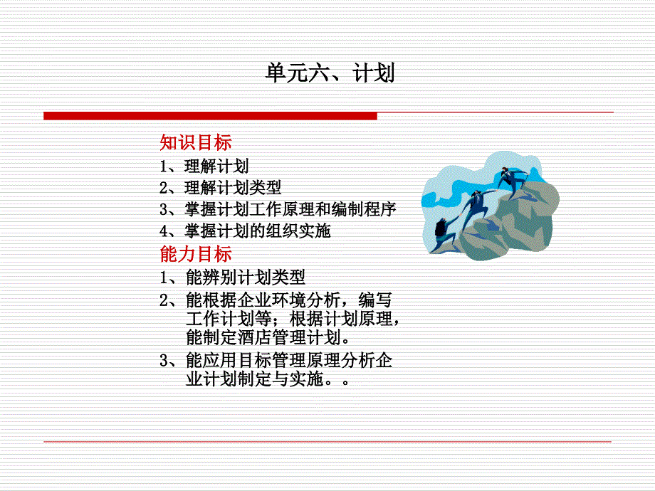 管理学原理与实务教学课件ppt (1)_第3页