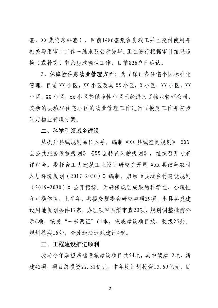 XX县住建局2019年上半年工作总结暨下半年工作安排_第2页