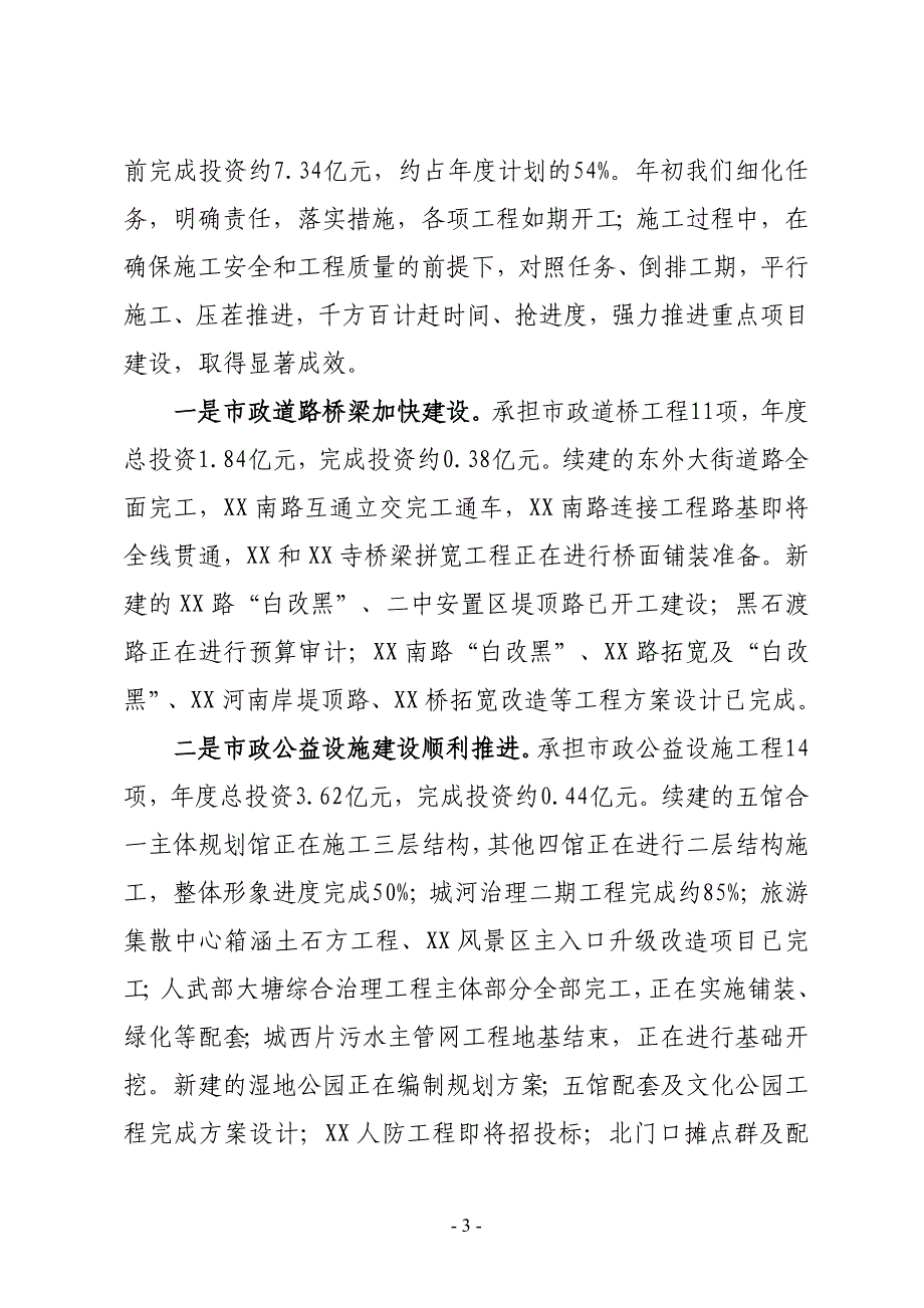 XX县住建局2019年上半年工作总结暨下半年工作安排_第3页