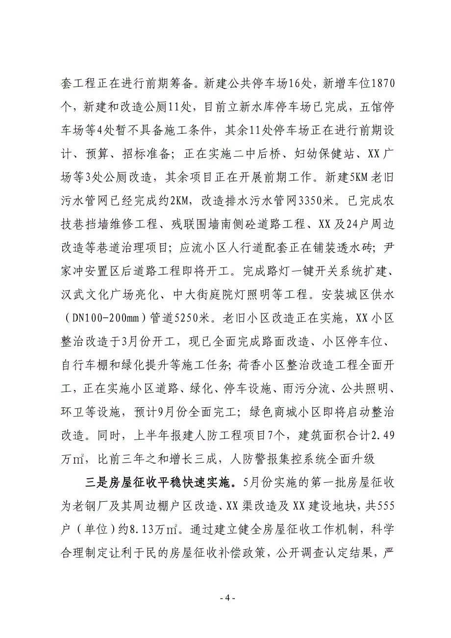 XX县住建局2019年上半年工作总结暨下半年工作安排_第4页