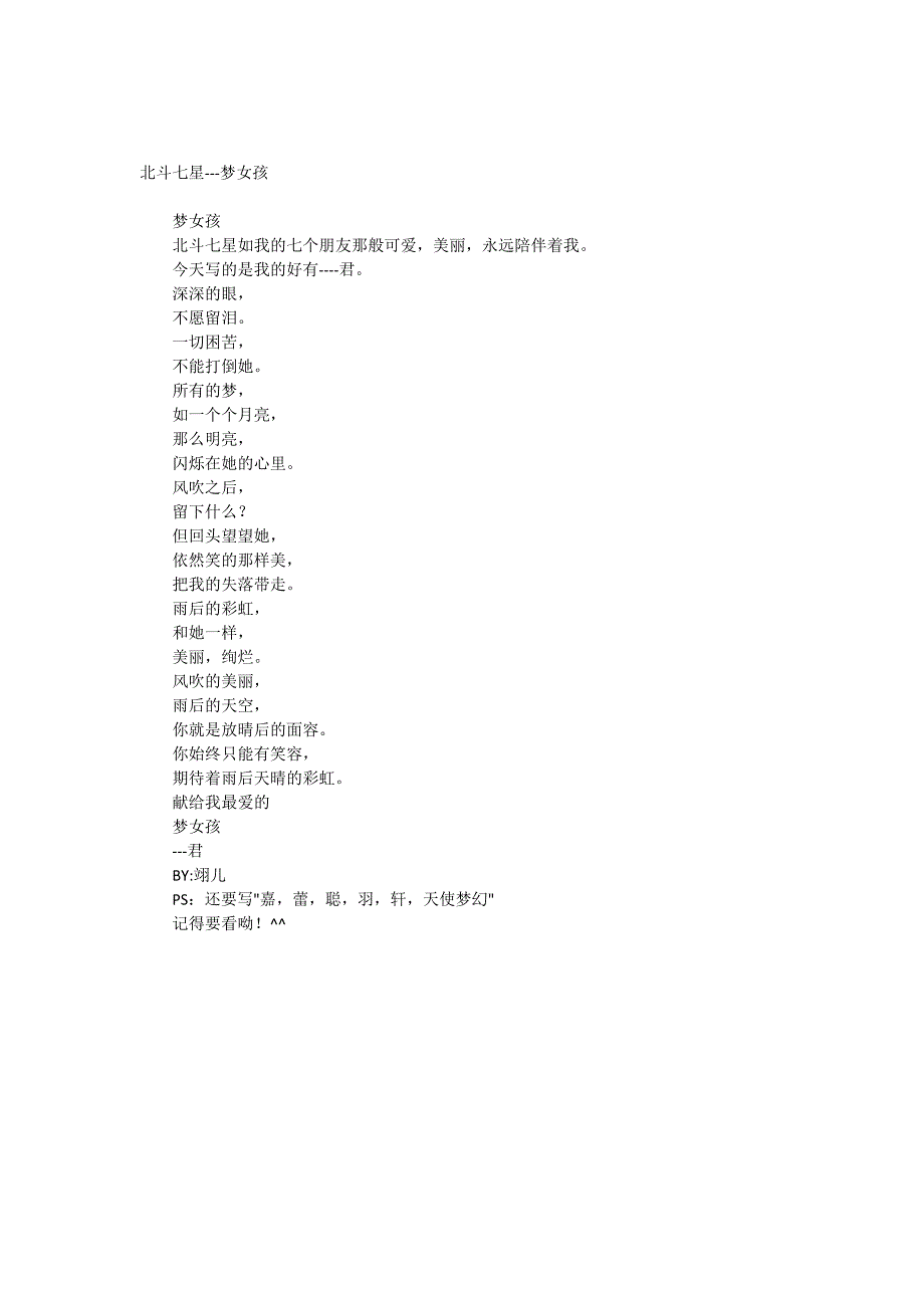 北斗七星---梦女孩.docx_第1页