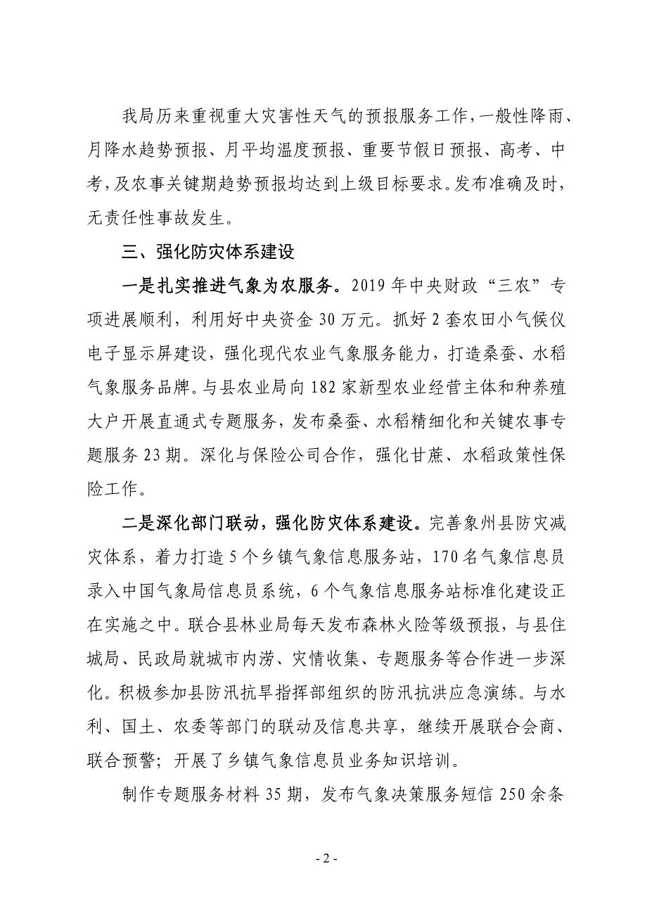 XX县气象局2019年上半年工作总结及下半年工作计划_第2页