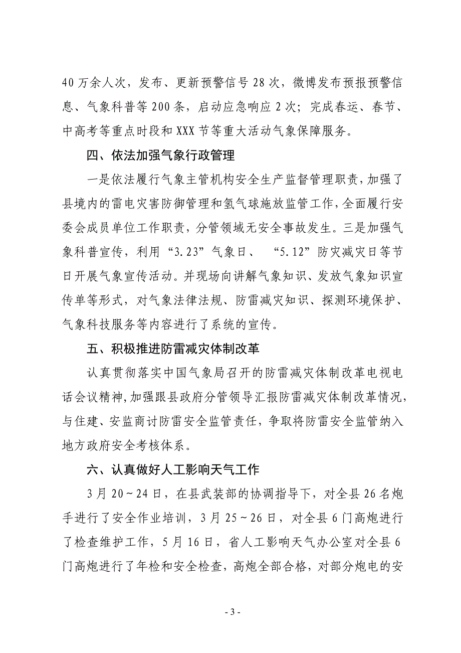 XX县气象局2019年上半年工作总结及下半年工作计划_第3页