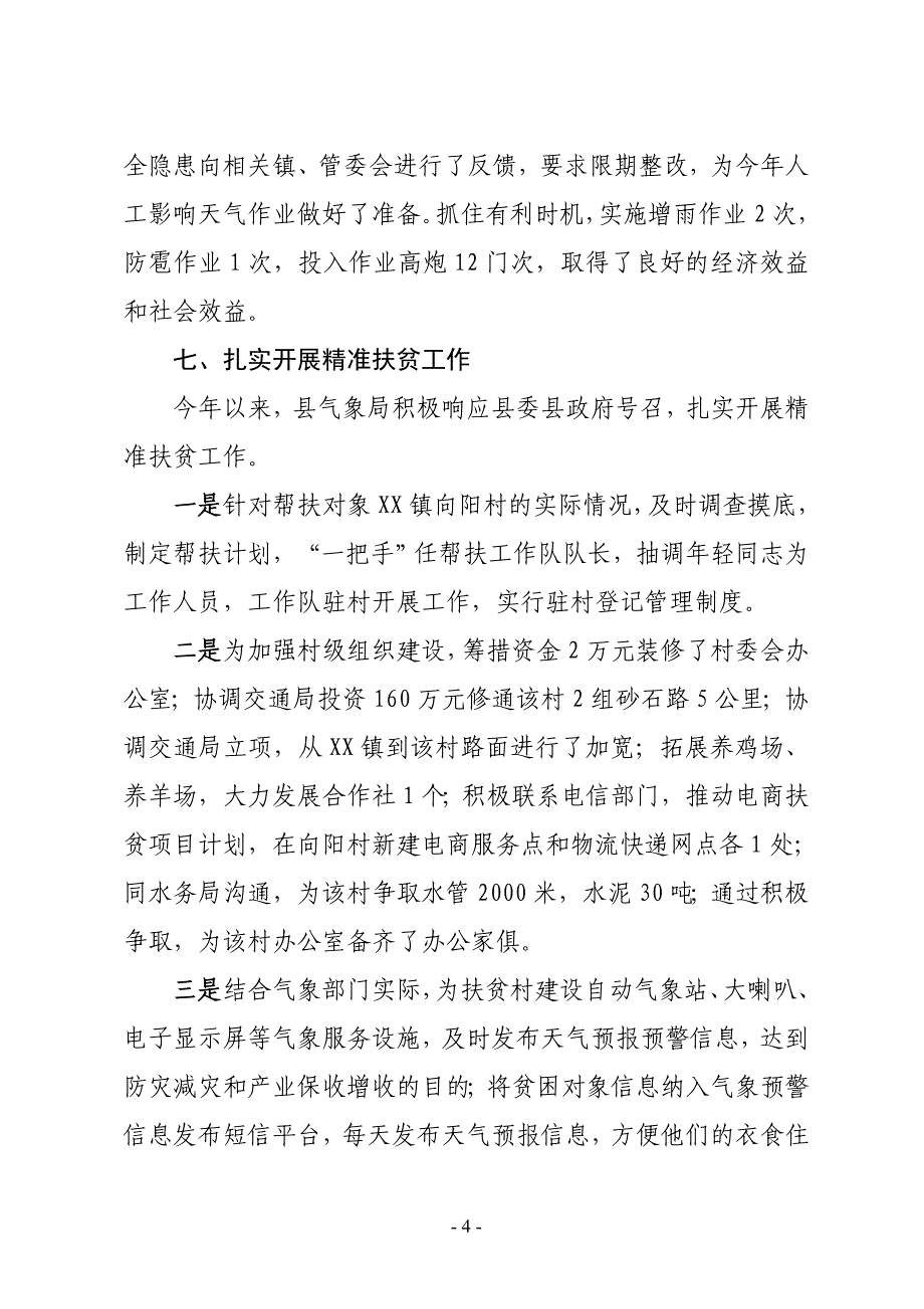 XX县气象局2019年上半年工作总结及下半年工作计划_第4页