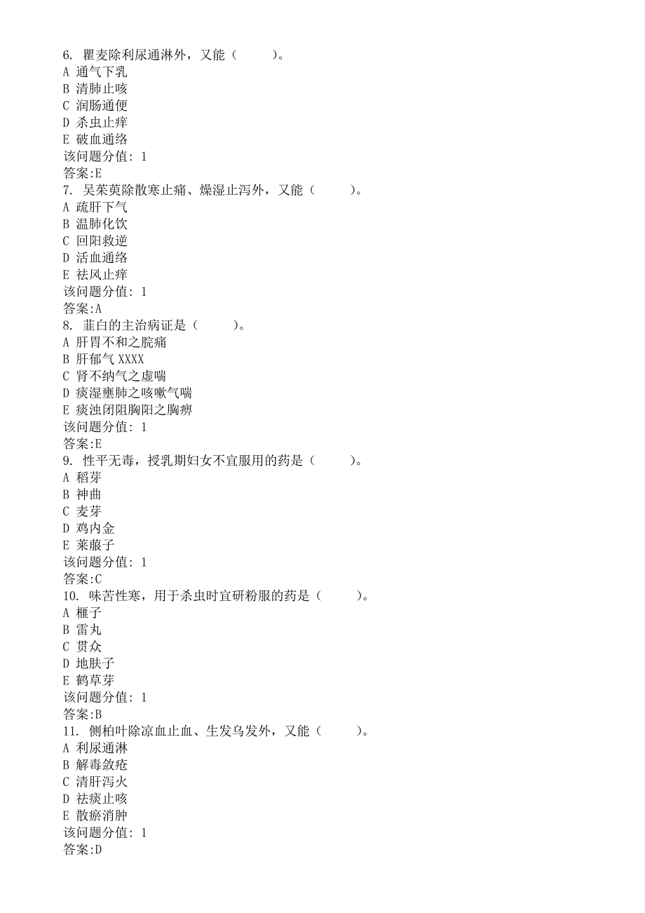 2016年中药执业药师考试《药学专业知识(二)》真题及标准答案_第2页