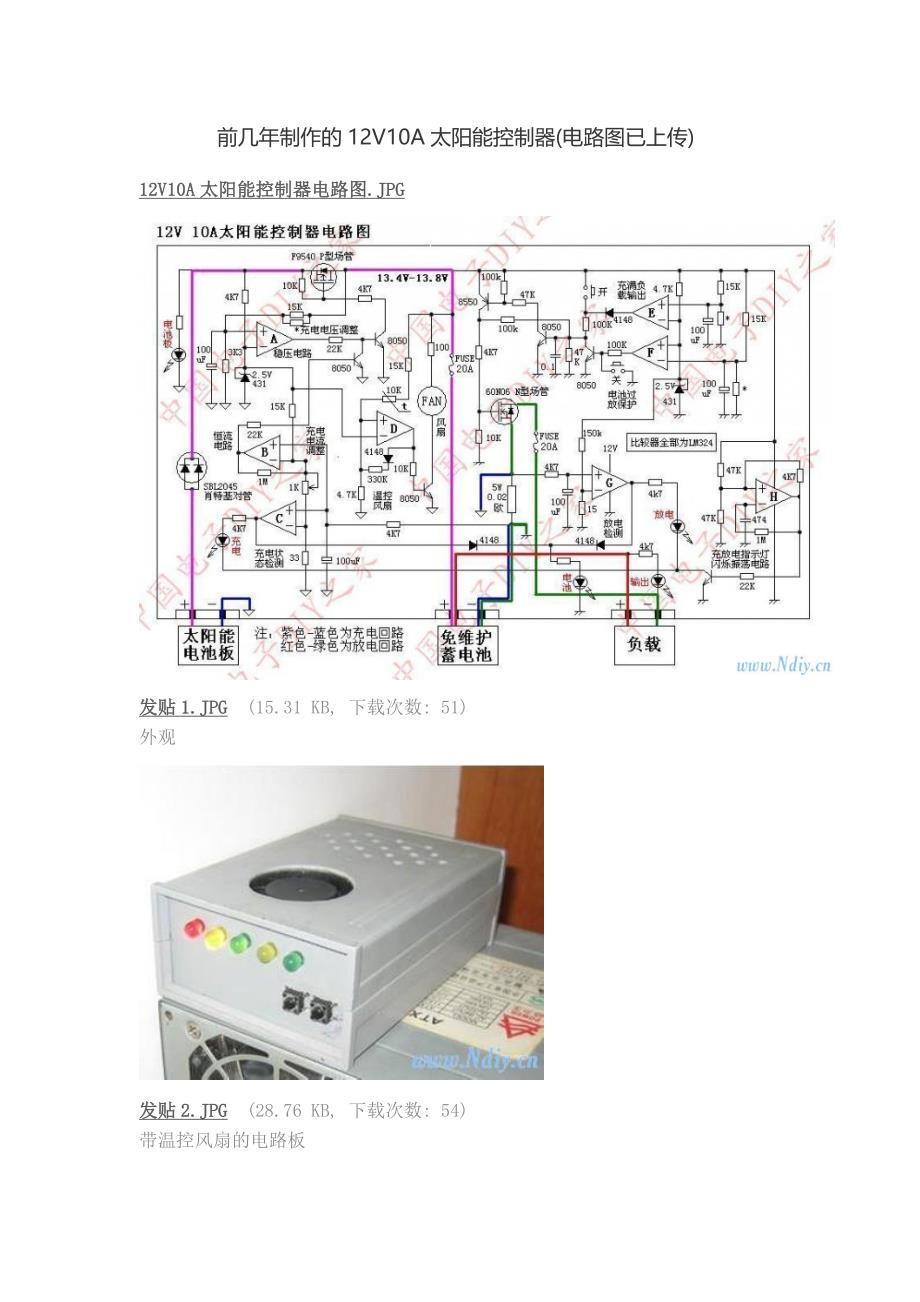 前几年制作的12V10A太阳能控制器.docx_第1页