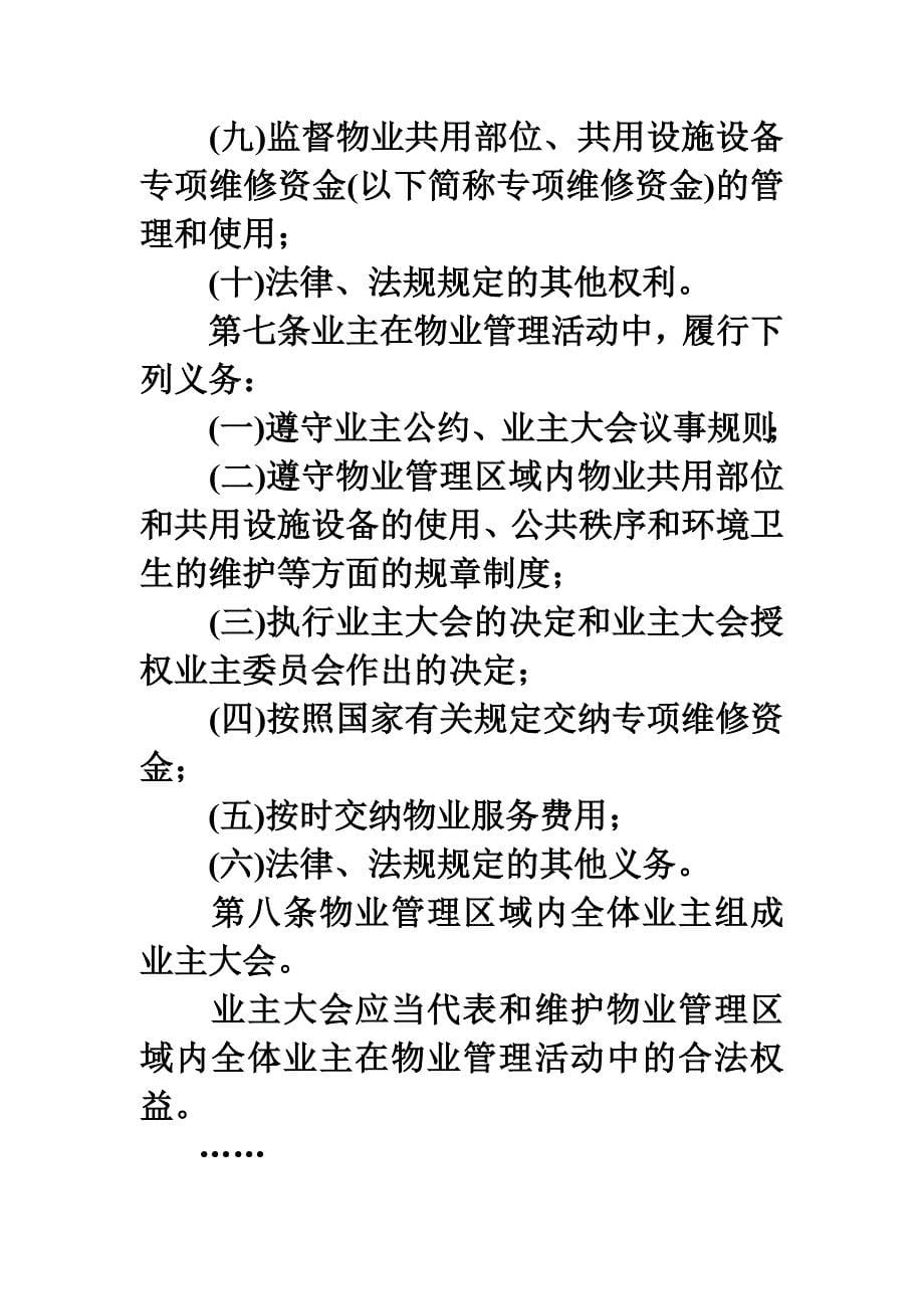 全体业主反对物业管理公约怎么办.doc_第5页