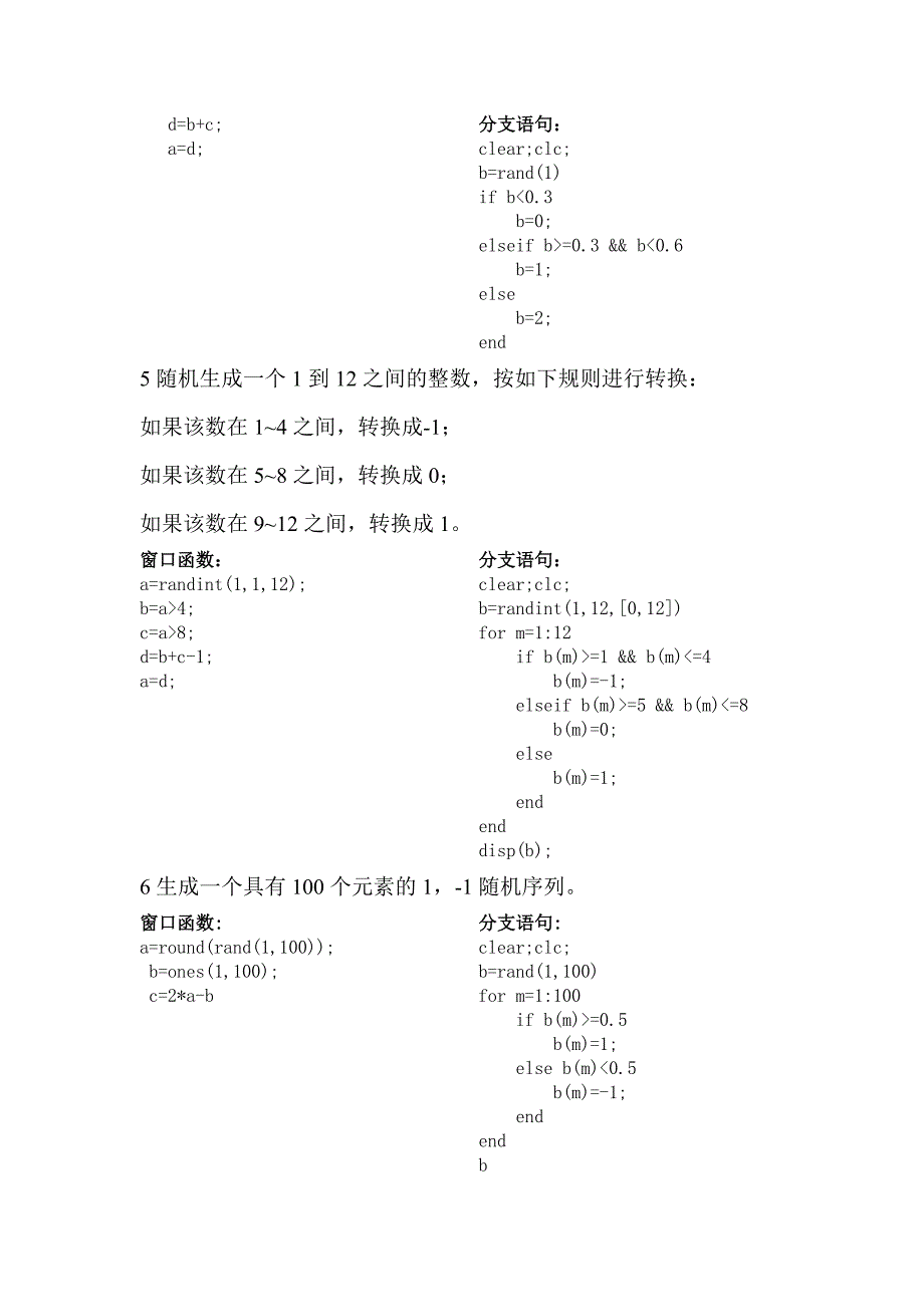 几个MATLAB小实验.doc_第2页