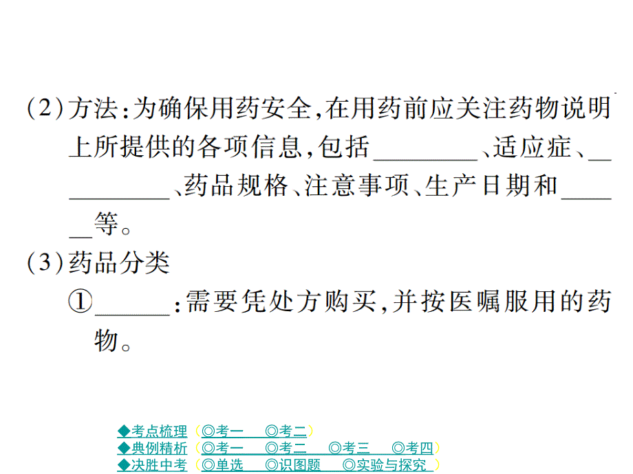 合理用药与关注健康_第3页