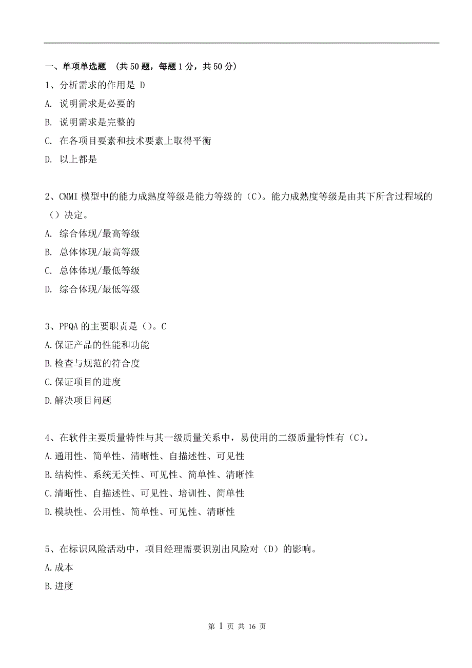 19.3《软件过程管理》在线作业_第1页