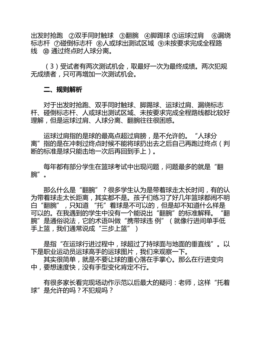 中考篮球规则.pdf_第2页