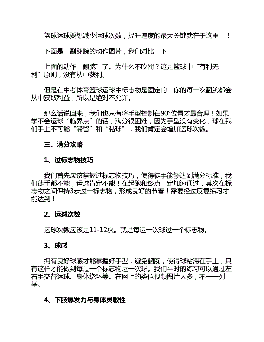 中考篮球规则.pdf_第3页
