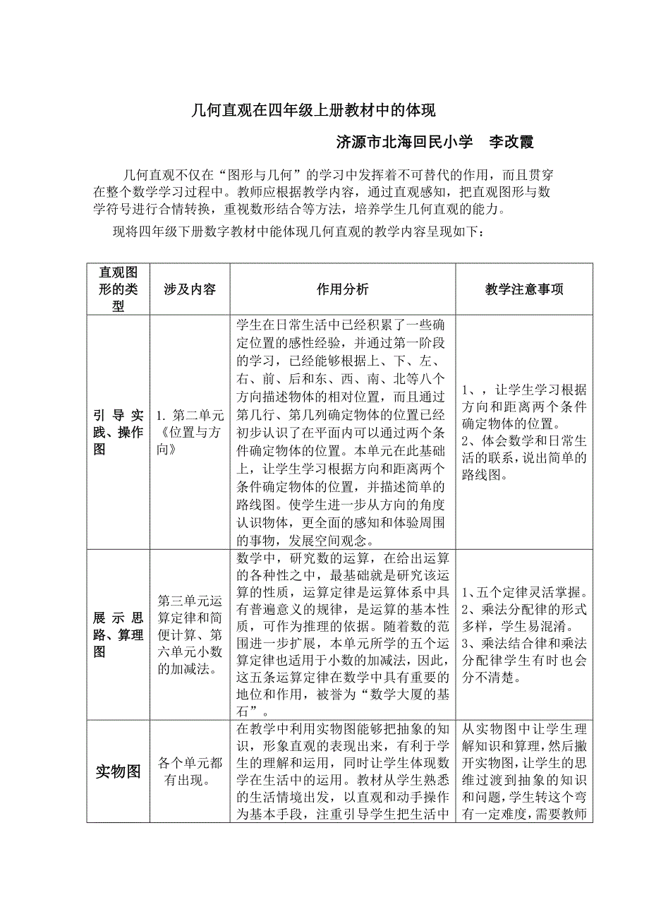 几何直观在四年级下册教材中的体现 2.doc_第1页