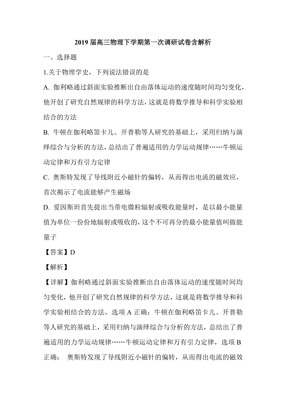 2019届高三物理下学期第一次调研试卷含解析_第1页