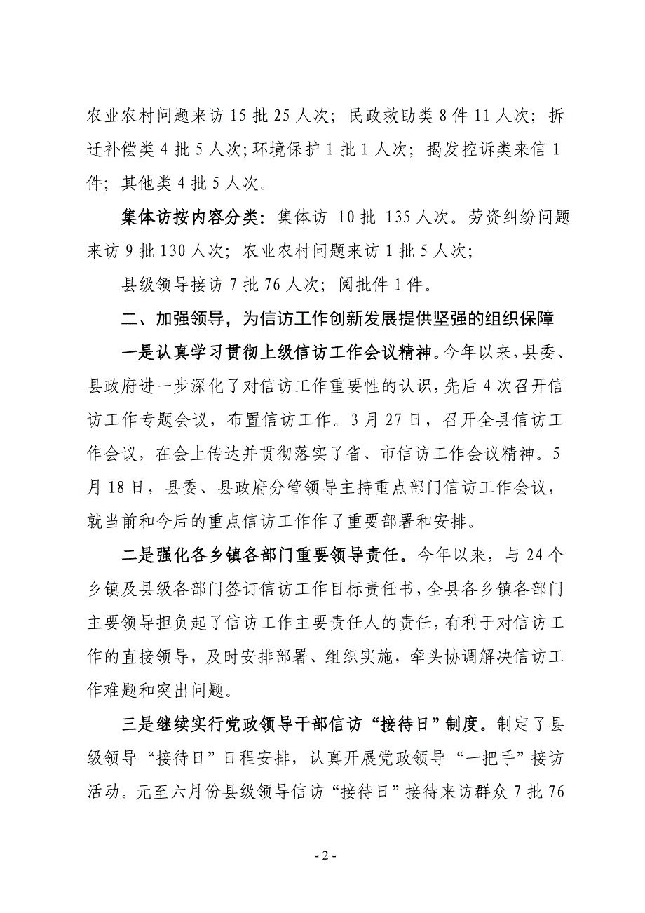 XX县信访局2019年上半年工作总结及下半年工作计划_第2页