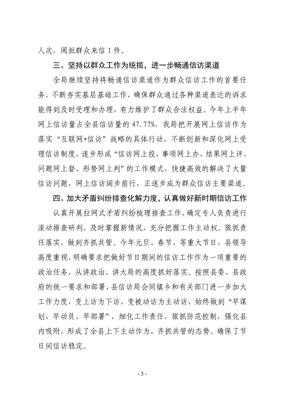 XX县信访局2019年上半年工作总结及下半年工作计划_第3页