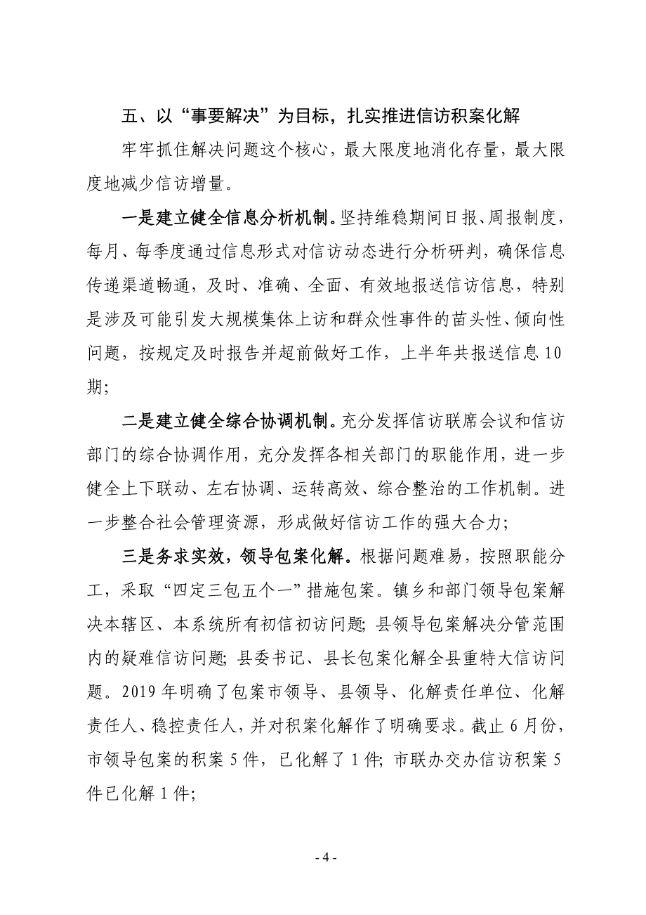 XX县信访局2019年上半年工作总结及下半年工作计划_第4页