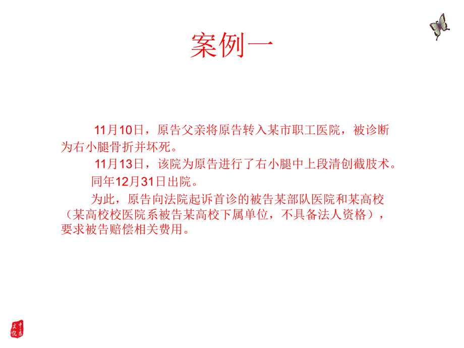 医疗纠纷案例1_第3页