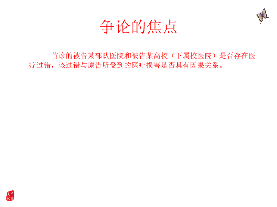 医疗纠纷案例1_第4页