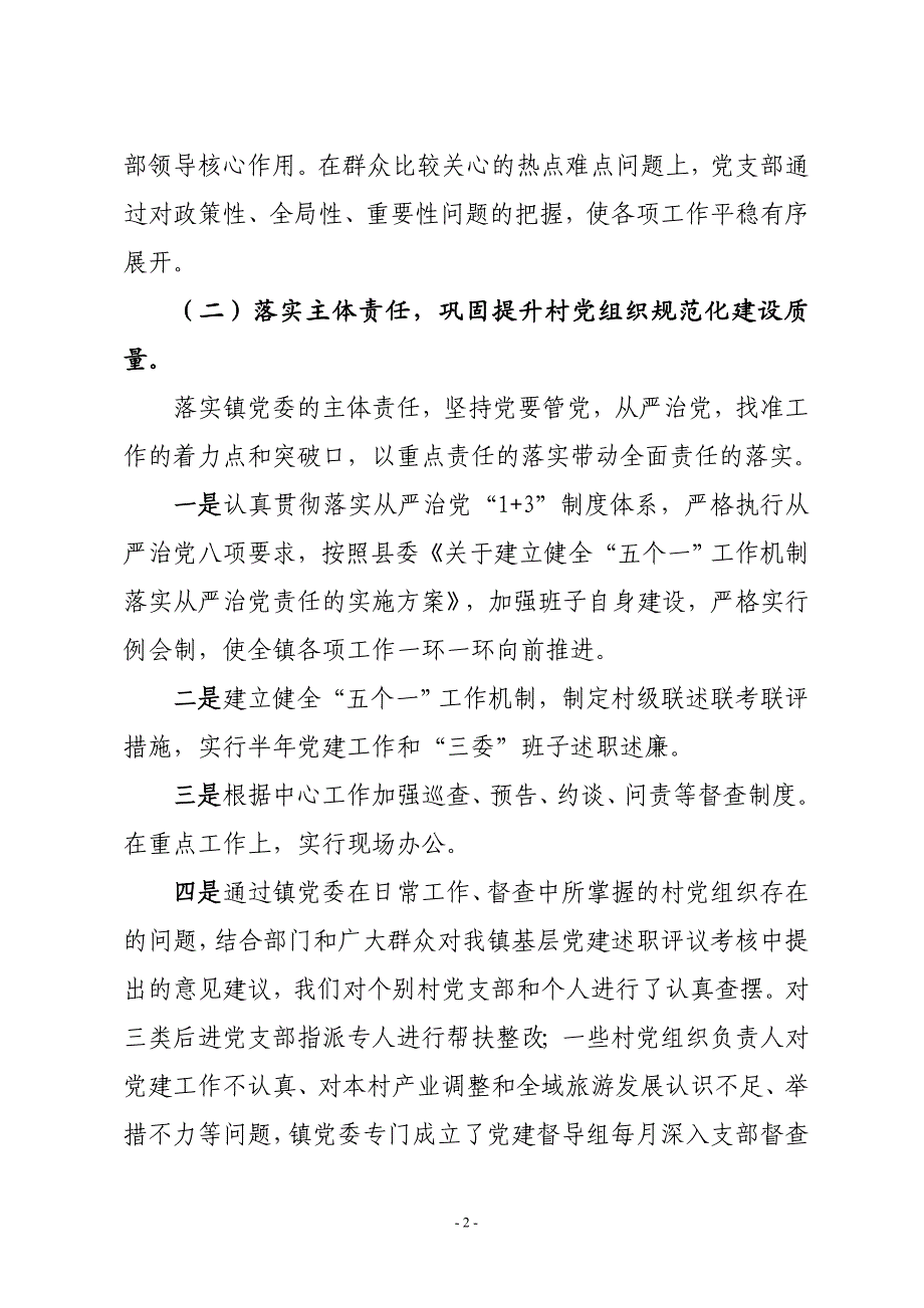 XX镇2019年上半年工作总结及下半年工作打算_第2页