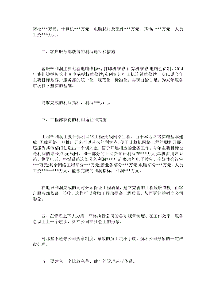 财务经理转正述职报告3篇_第2页